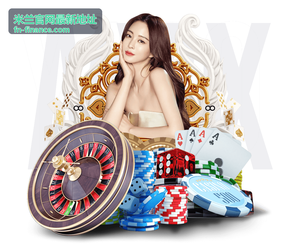 米兰官网最新地址入口服务升级公告